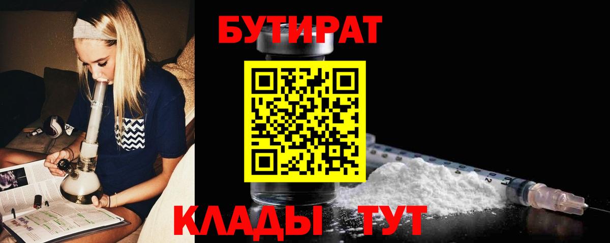 БУТИРАТ буратино  БУТИРАТ  Кирово-Чепецк  Вход с VPN 
