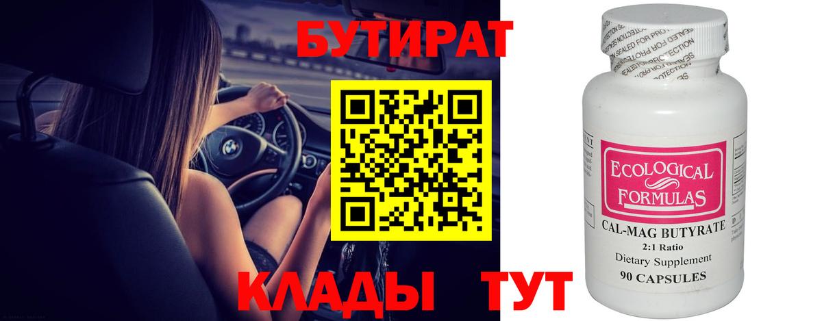 Бутират GHB Кирово-Чепецк