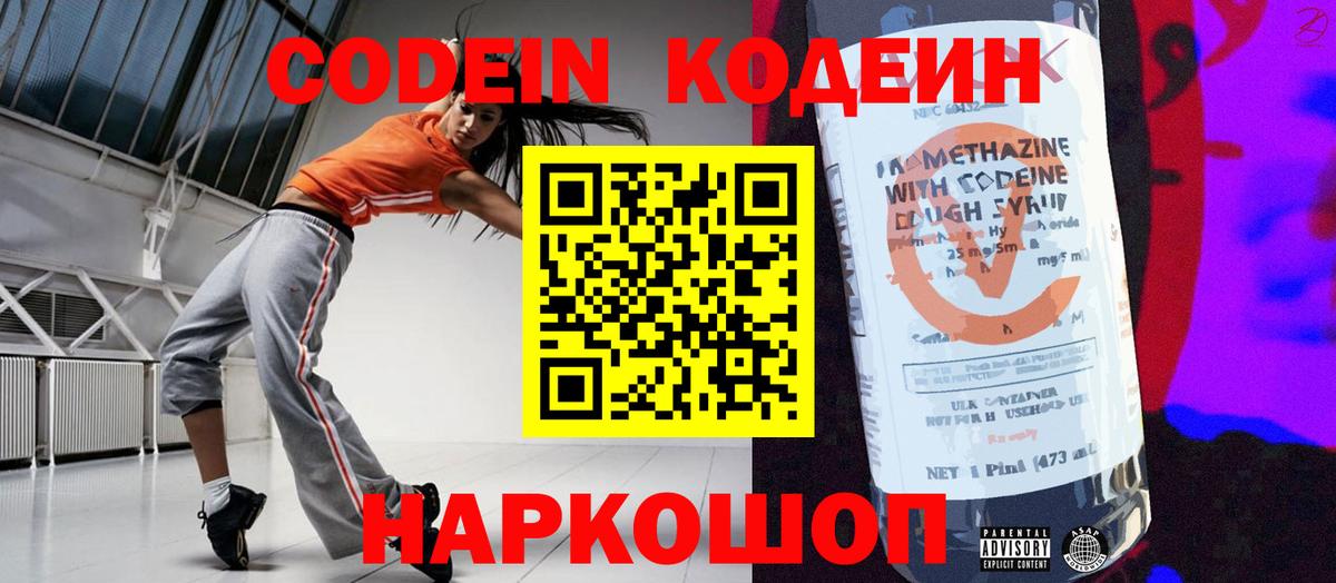 хочу наркоту  Вход с VPN  Кирово-Чепецк  Codein напиток Lean (лин) 