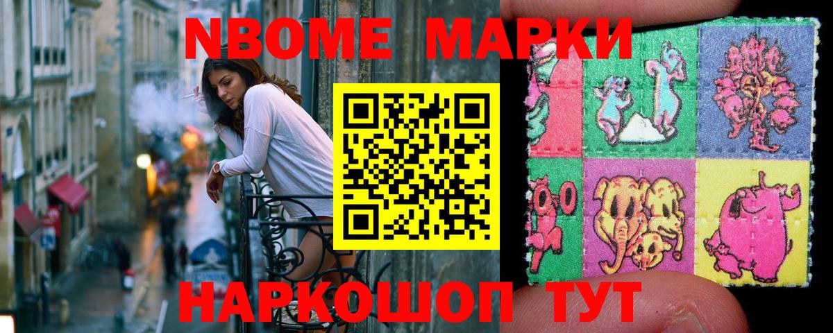 Марки N-bome 1500мкг Кирово-Чепецк